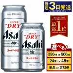 辛口ビールといえばアサヒスーパードライだよな！お酒はケースで通販まとめて買って毎日飲みたいよな！