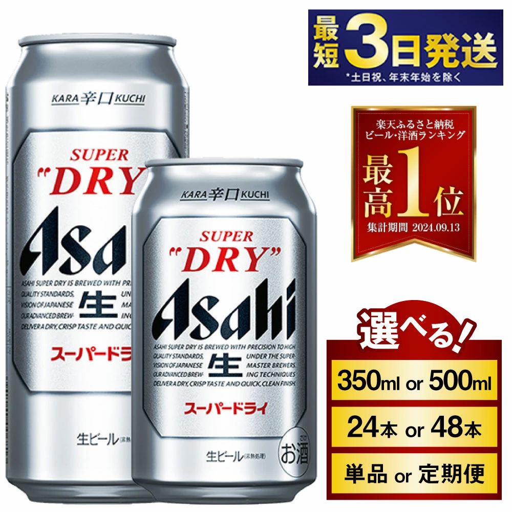 辛口ビールといえばアサヒスーパードライだよな！お酒はケースで通販まとめて買って毎日飲みたいよな！