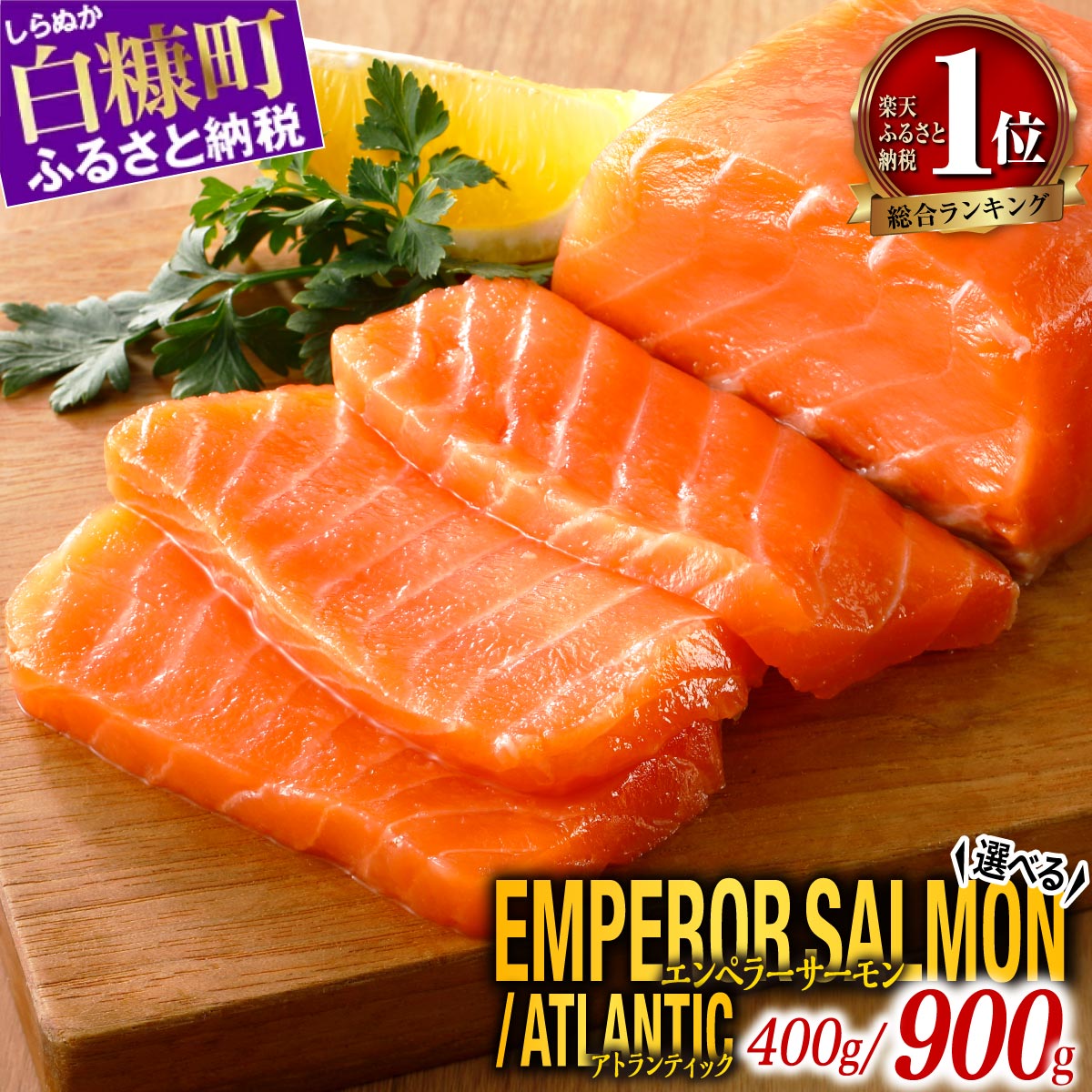 エンペラーサーモンをはじめとした鮭の通販！訳あり品で美味しくたくさん食べる激安裏技をご紹介！