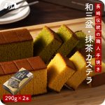 カステラは敬老の日ギフトに大人気のプレゼントです。通販のセールでお得にお取り寄せしましょう♪