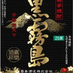 黒霧島 霧島酒造　本格芋焼酎 25度 1.8Lパック×6本の激安通販！ケースでのまとめ買いでお得にお酒を飲もう！